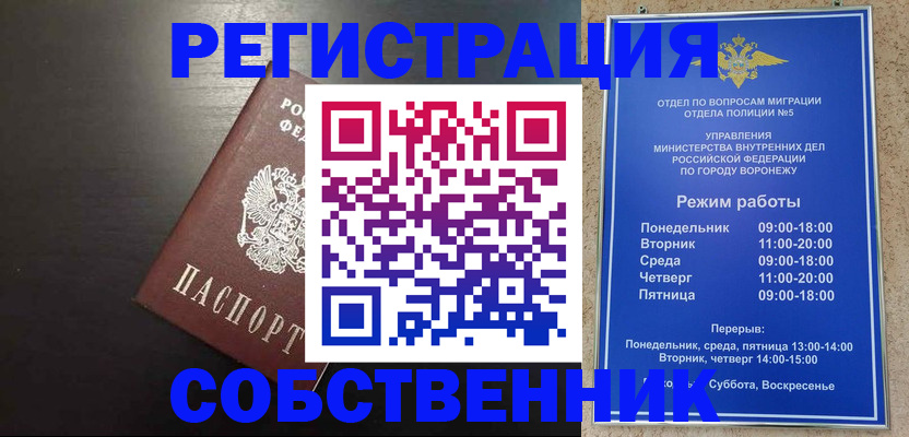 временная прописка в Воскресенске