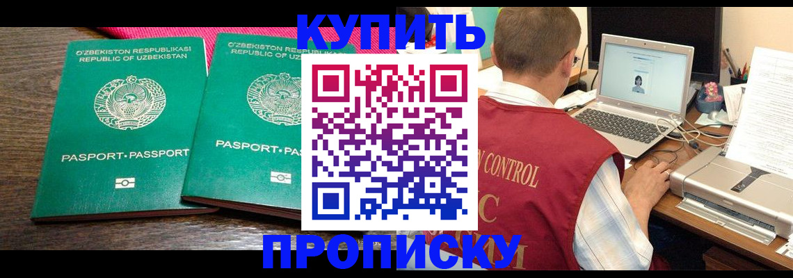 прописка от собственника в Воскресенске