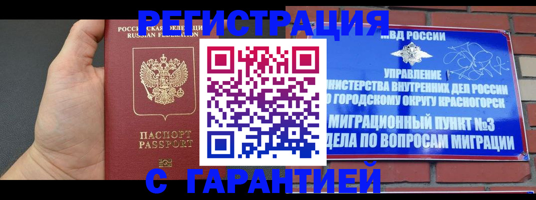 прописка иностранных граждан в Воскресенске